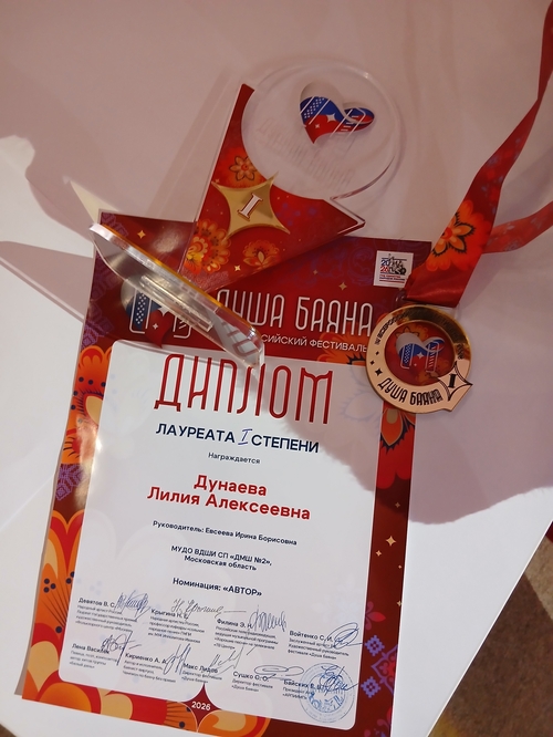 ЛИЛИЯ ДУНАЕВА: Йехууу! Победа!!! Лауреат I степени 🏆 — Фото #2 ЛИЛИЯ ДУНАЕВА: Йехууу! Победа!!! Лауреат I степени 🏆 — Фото #2